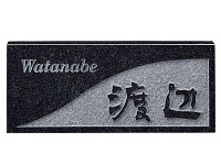 表札