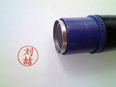 シャチハタ型浸透印(簡体字)