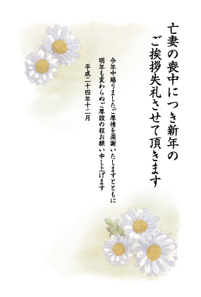 カラー喪中ハガキ