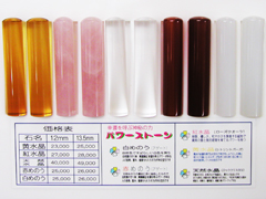 宝石印 パワーストーン