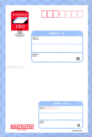 スマートレター